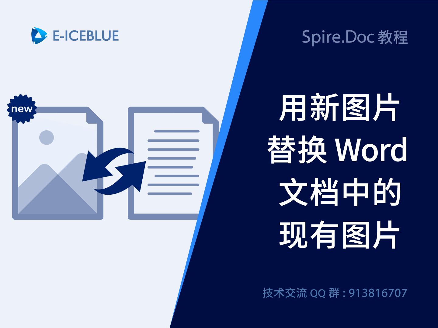 替换Word文档里的图片,用新图片替换现有图片哔哩哔哩bilibili