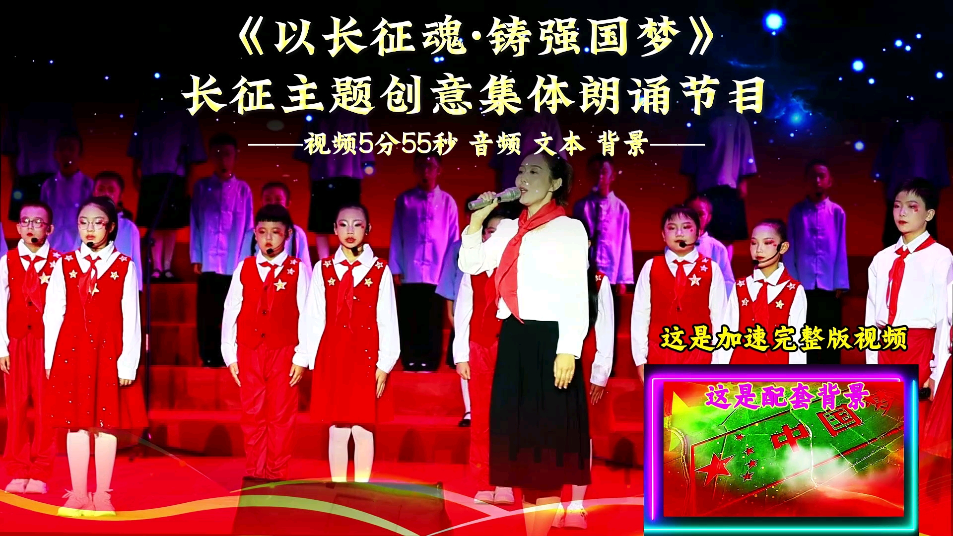 国旗下中小学集体情景朗诵《以长征魂·铸强国梦》，少年长征情景朗诵，红色朗诵#少儿情景朗诵 #国旗下节目 #长征主题朗诵 #红色经典朗诵 #以长征魂
