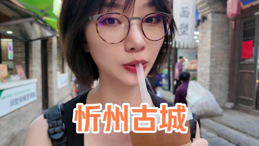 vlog丨建议全国美食街都向忻州古城看齐!肚皮撑爆才肯走哔哩哔哩bilibili