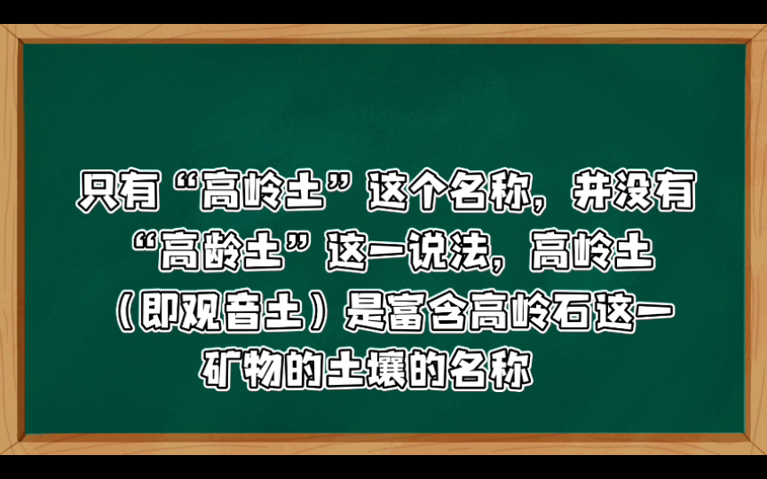 什么是观音土?哔哩哔哩bilibili