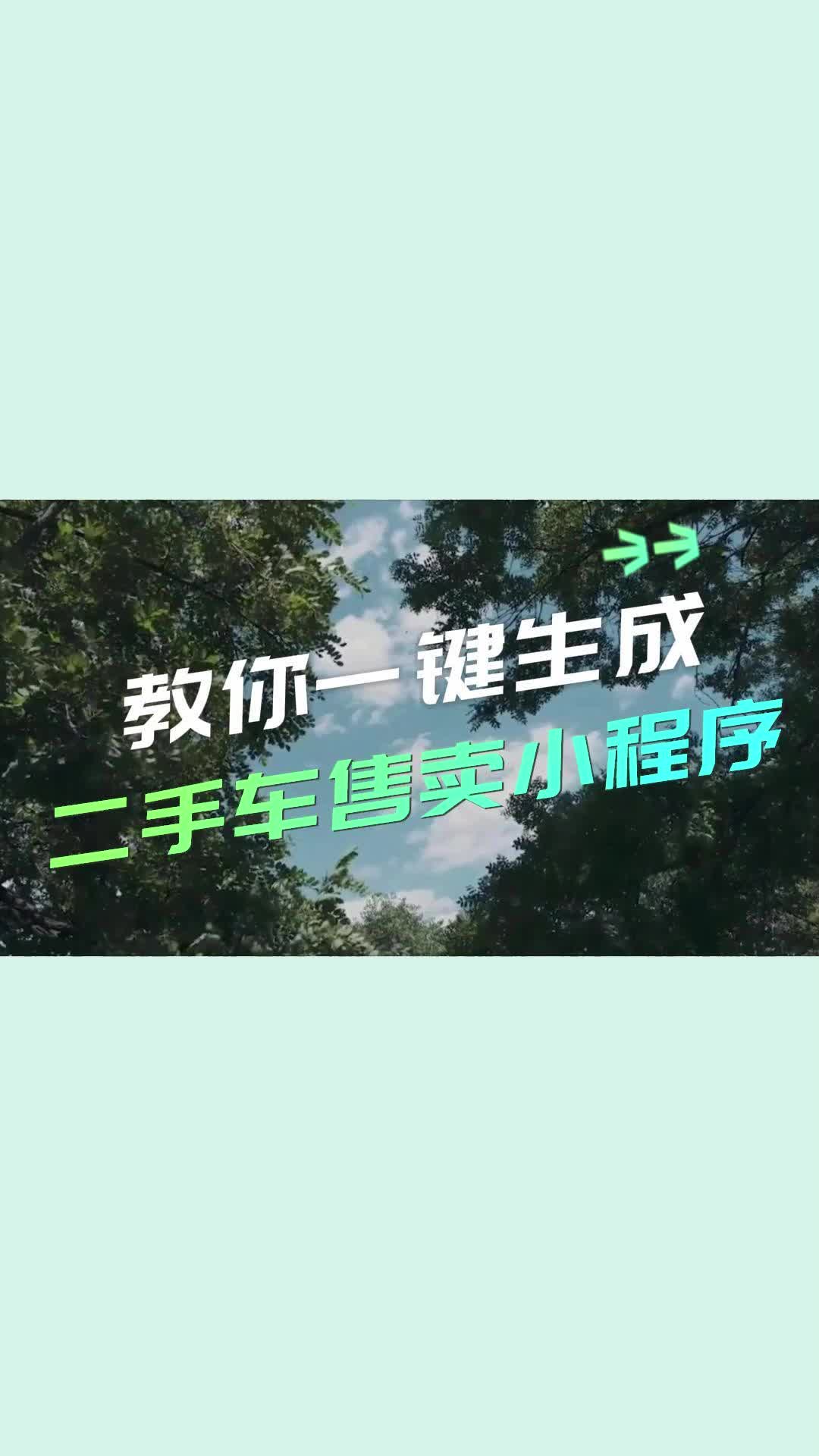 小程序开发怎么做?南通小程序开发定制公司带您一起观看;二手车售卖小程序制作过程,专业的小程序开发制作哔哩哔哩bilibili