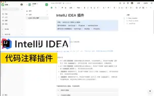 Download Video: 丝滑的工作流，极致提升工作效率【IntelliJ IDEA 插件篇: 代码注释】