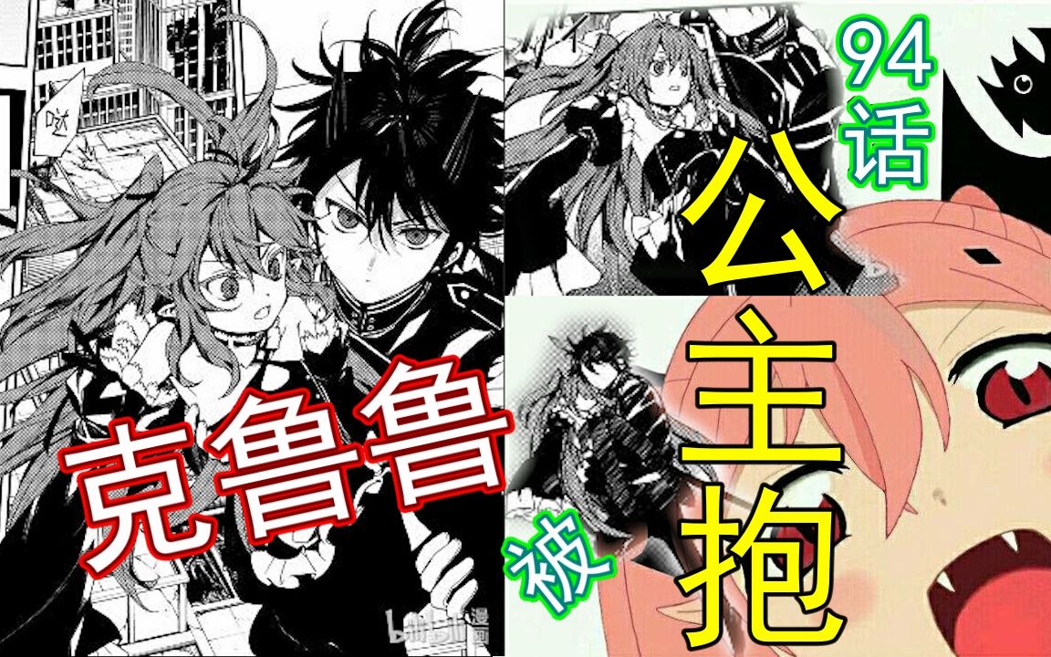 终结的炽天使94话:克鲁鲁被公主抱,真祖是天使米迦勒的老爸