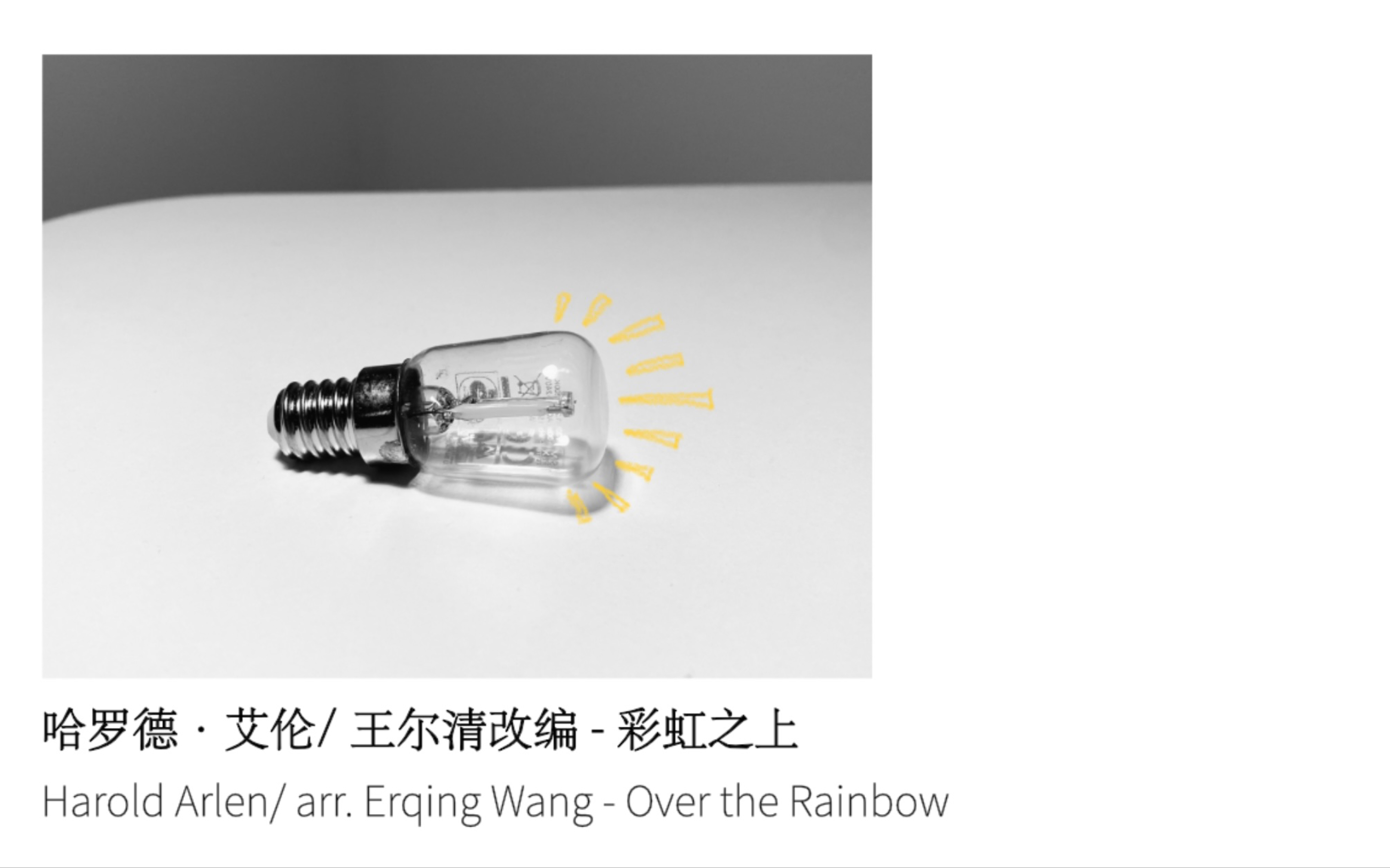 Harold Arlen/ arr. Erqing Wang  Over the Rainbow | 哈罗德ⷨ‰𞤼毠王尔清改编  彩虹之上哔哩哔哩bilibili