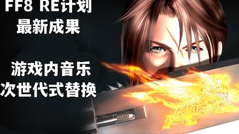 Ff14 还记得这是哪一代 最终幻想 的bgm吗 哔哩哔哩