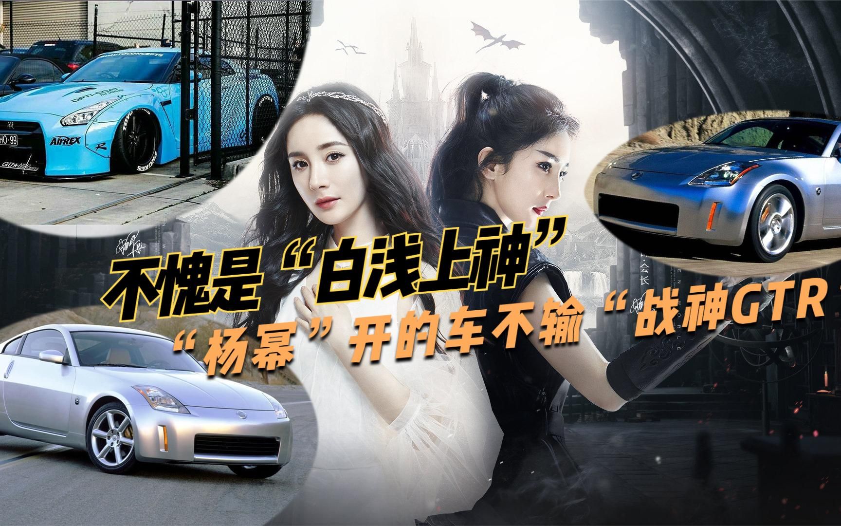 杨幂开的车不输"战神gtr"不愧是白浅上神