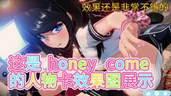 [图]i社 honey come 最新汉化版 游戏录像