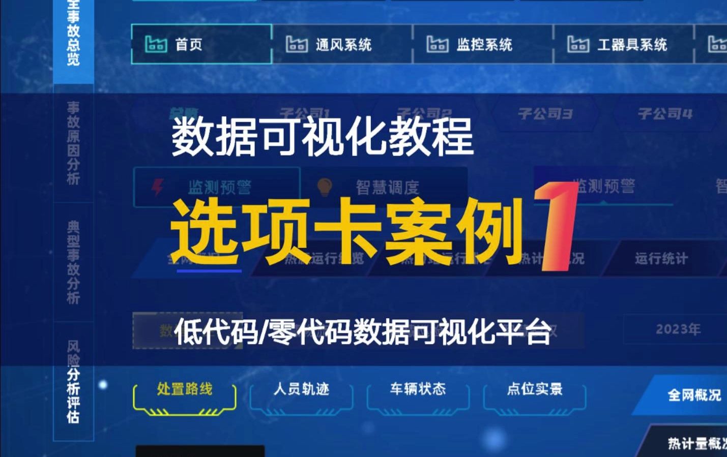 [第21集]導航菜單,圖表輪播,場景切換,零代碼配置選項卡頁面組件實戰