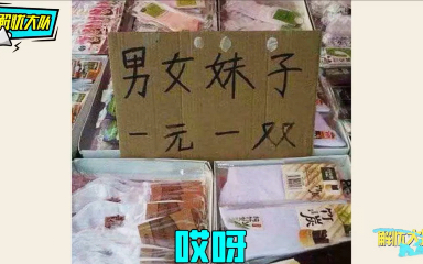 盘点一下街头的奇葩错别字哔哩哔哩bilibili