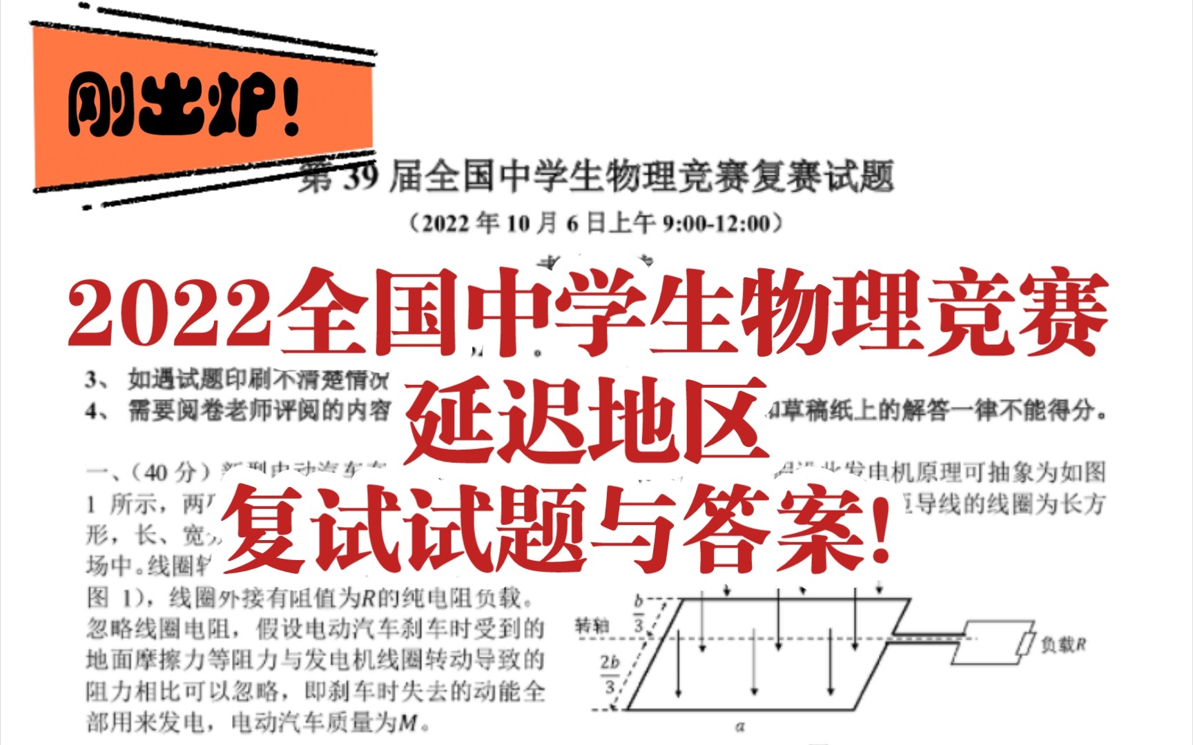 2022全国中学生物理竞赛延迟地区复试试题与答案!哔哩哔哩bilibili