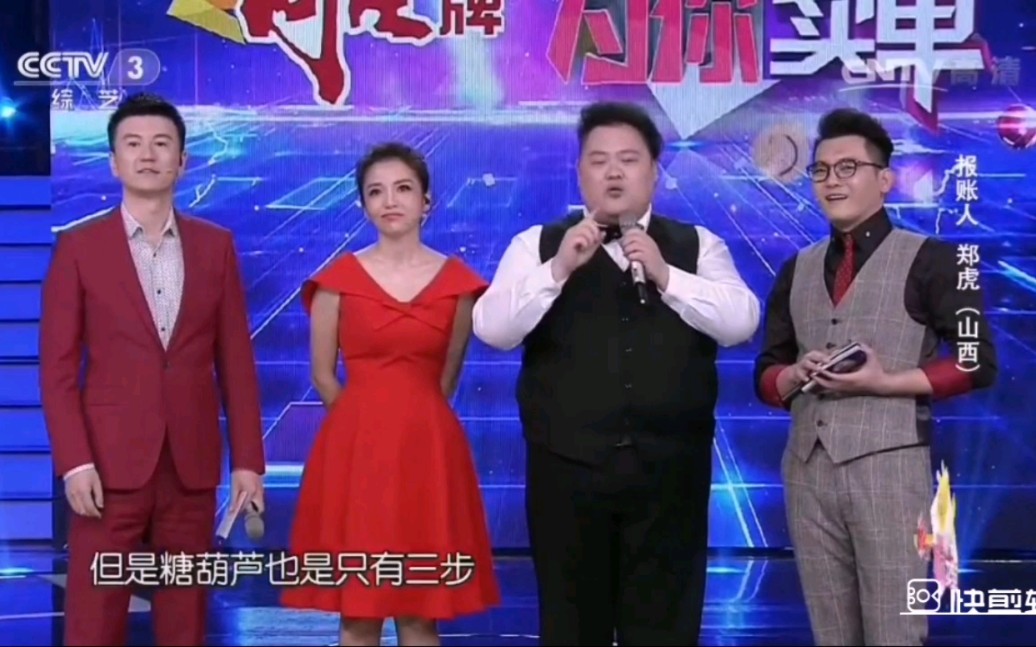 cctv《幸福账单》来自山西的郑虎的精彩表现(2)