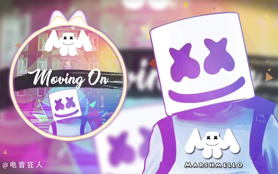 [图]DJ棉花糖Marshmello电音推荐《Moving On》音频可视化版