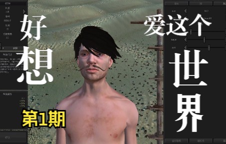 【白水】KENSHI 废土崛起 第1期哔哩哔哩bilibili实况解说