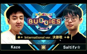 Download Video: 【maimai/KOP5th】国际服决赛 saltify VS kaze