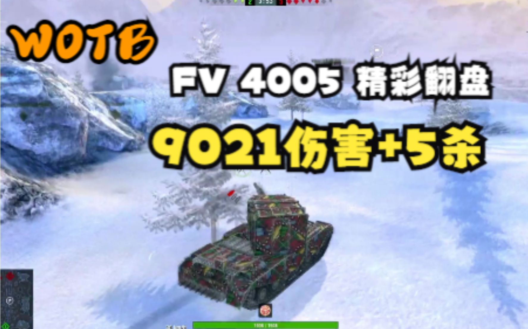 【WOTB】4005大英巨根的近万伤输出哔哩哔哩bilibili