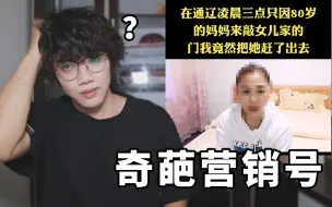 Tải video: 每到凌晨三点，就有一大批老人被赶出家门...【翼刀的营销号奇闻录】