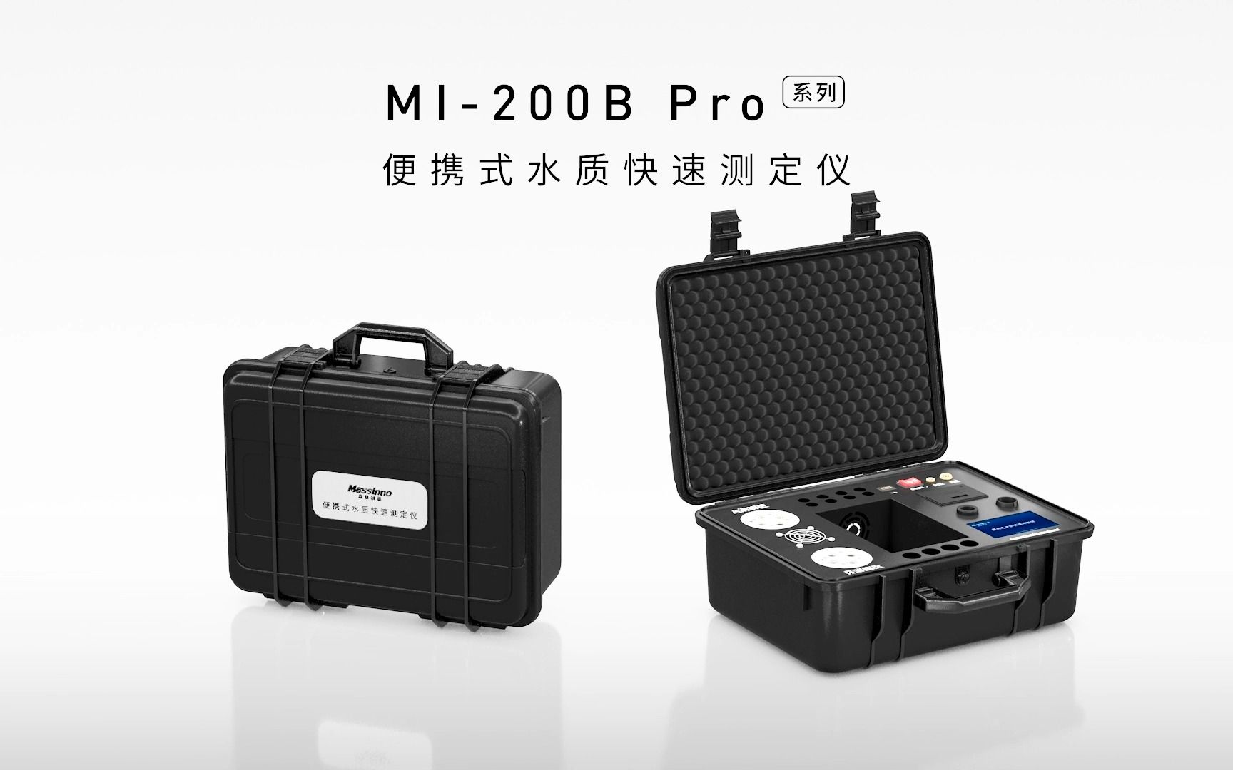 新品出世 MI200B Pro 便携式水质快速测定仪【众科创谱】便携式cod检测仪,便携式cod测定仪,便携式多参数检测仪,便携式多参数测定仪,便携式水质检...