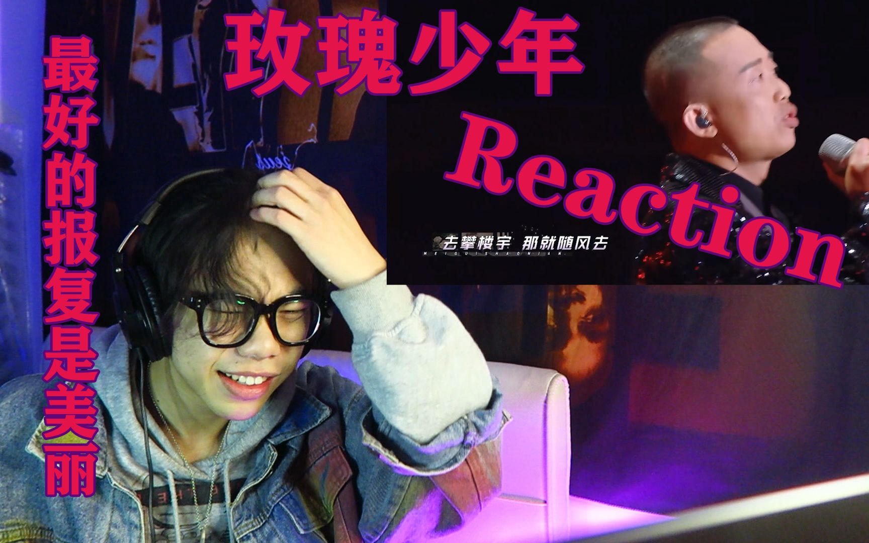 【Reaction】周深与GAI的这波合作太到位了,做自己就好不必理会别人眼光哔哩哔哩bilibili