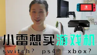 少年 你掉的使这个switch还是这个ps4啊 哔哩哔哩 Bilibili