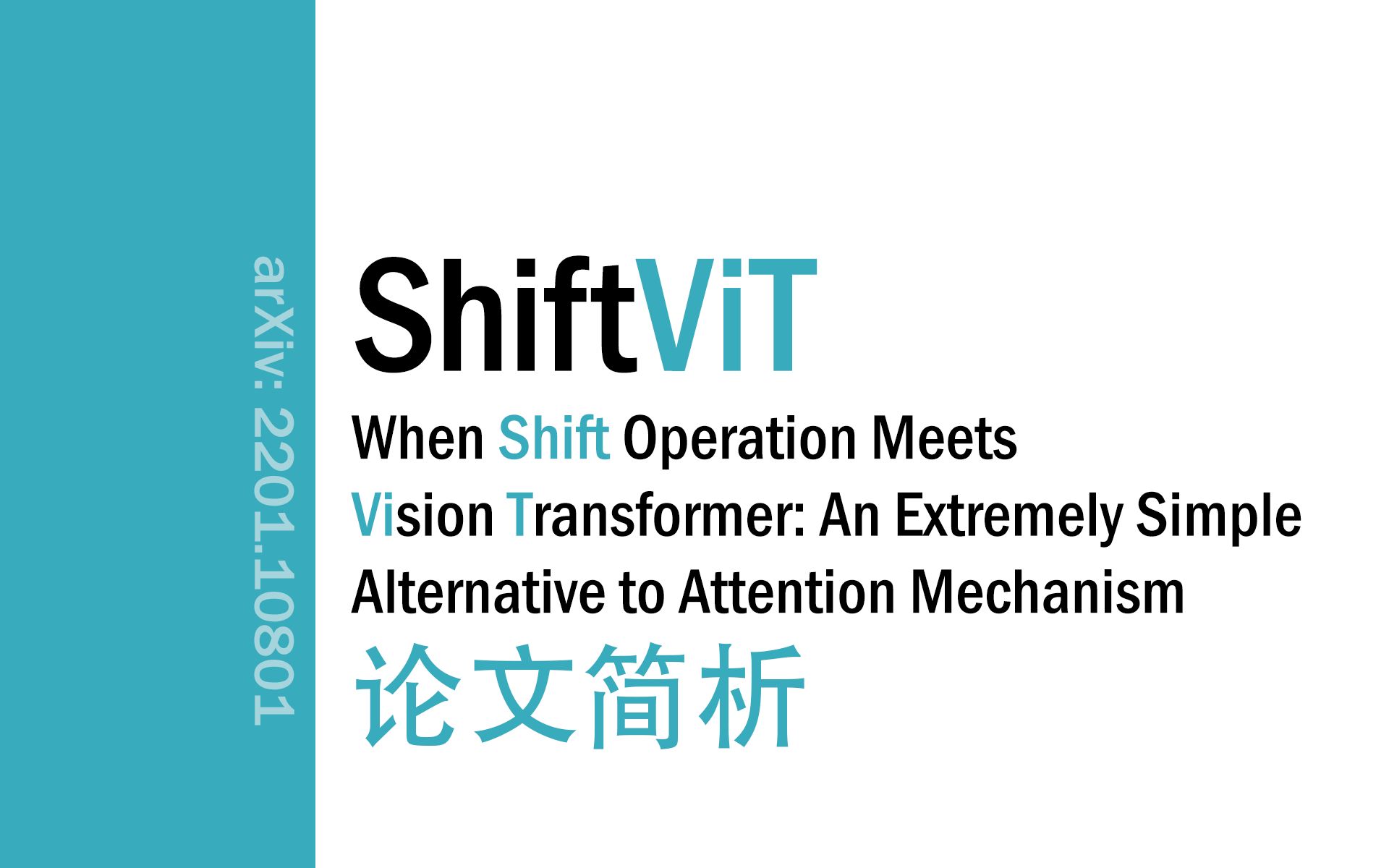 [论文简析]When Shift Operation Meets Vision Transformer[2201.10801]哔哩哔哩bilibili