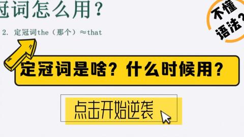 语法 不定冠词是什么 A和an怎么用 零基础学英语语法 一起学习吧 哔哩哔哩