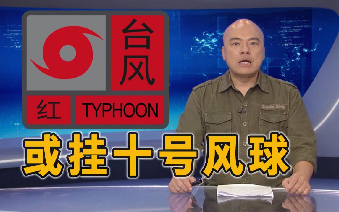 台风“苏拉”来了,一位广州街坊点歌提醒大家注意安全!哔哩哔哩bilibili