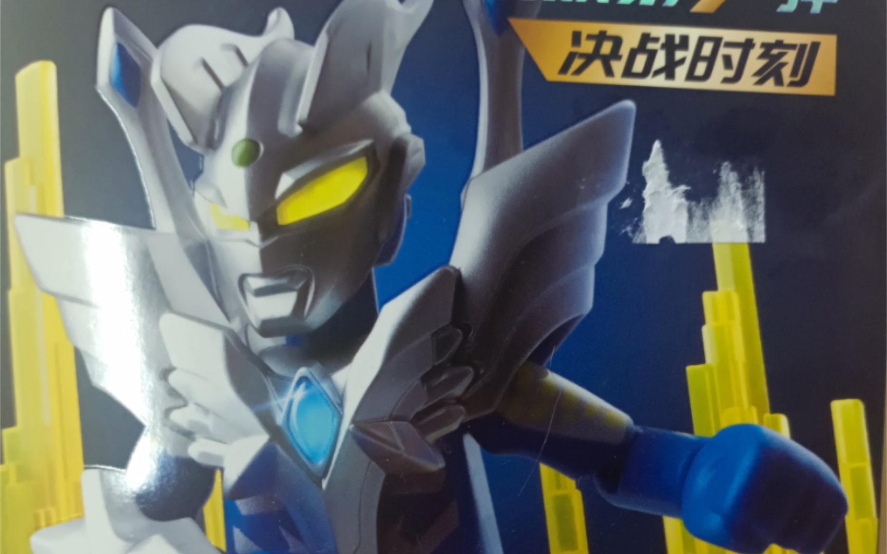 火焰战士 群星版第十弹赛罗奥特曼