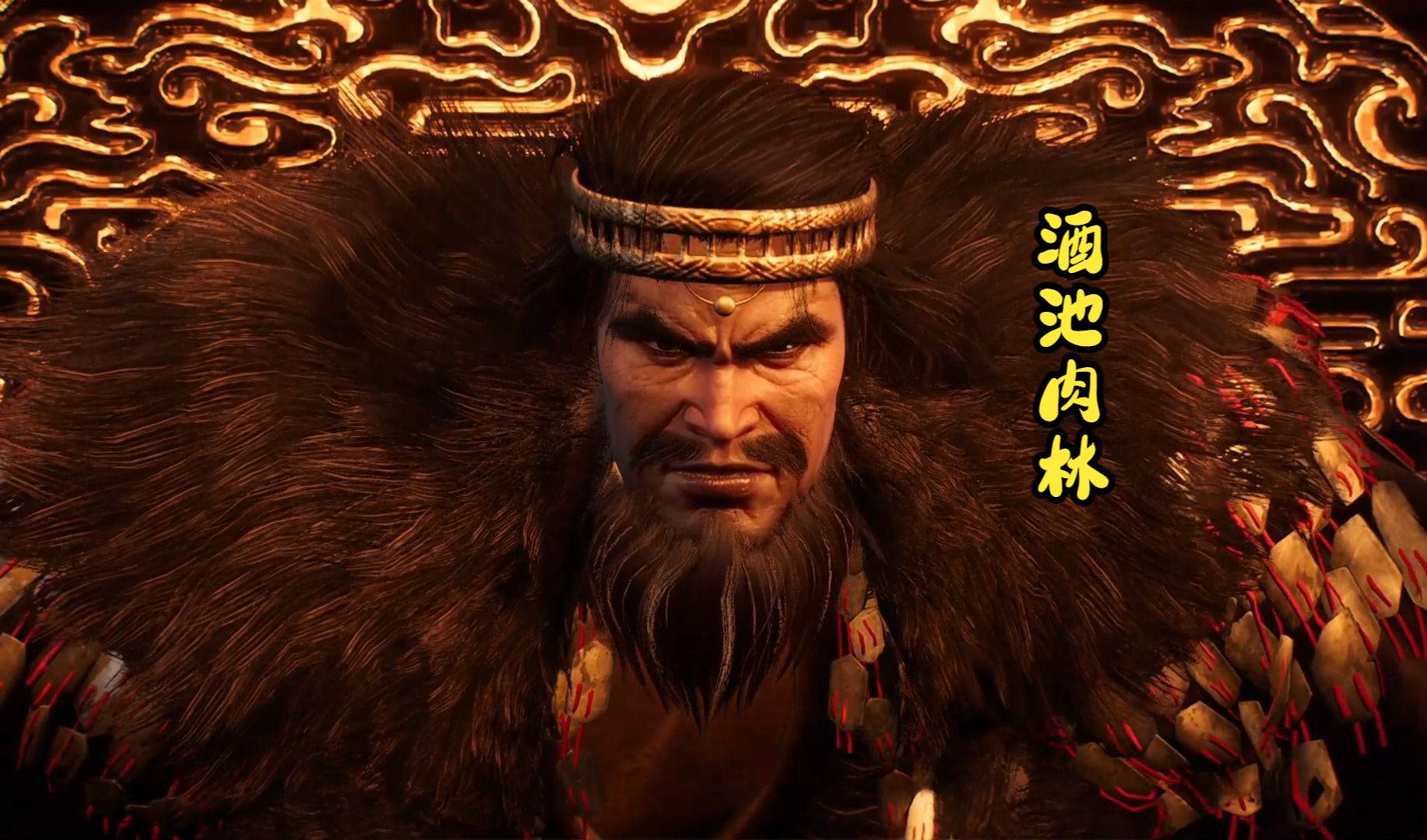 【卧龙:苍天陨落】酒池肉林·董卓