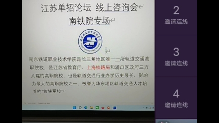 江苏单招论坛 线上咨询会 南铁院专场#南京铁道职业技术学院 #高职单招 #高职单招志愿填报 #提前单招 #春季高考哔哩哔哩bilibili