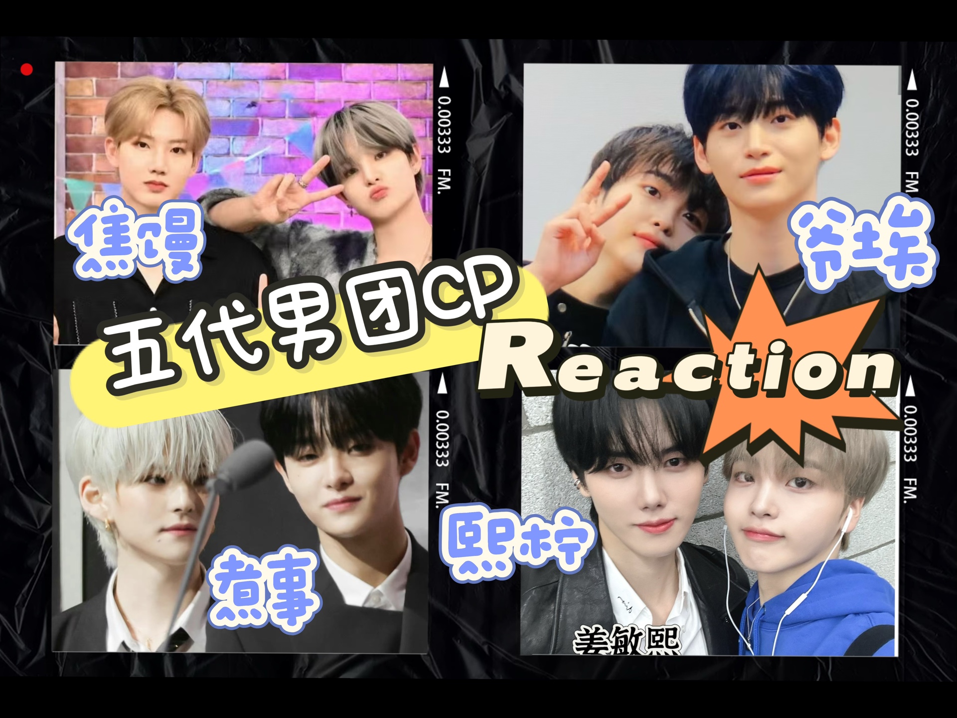 【五代男团CP~reaction】充电专场|吃安利系列67.0|熙柠|爷埃|煮事|焦馒~来看看新一代男团CP,年轻人真会呀!哔哩哔哩bilibili