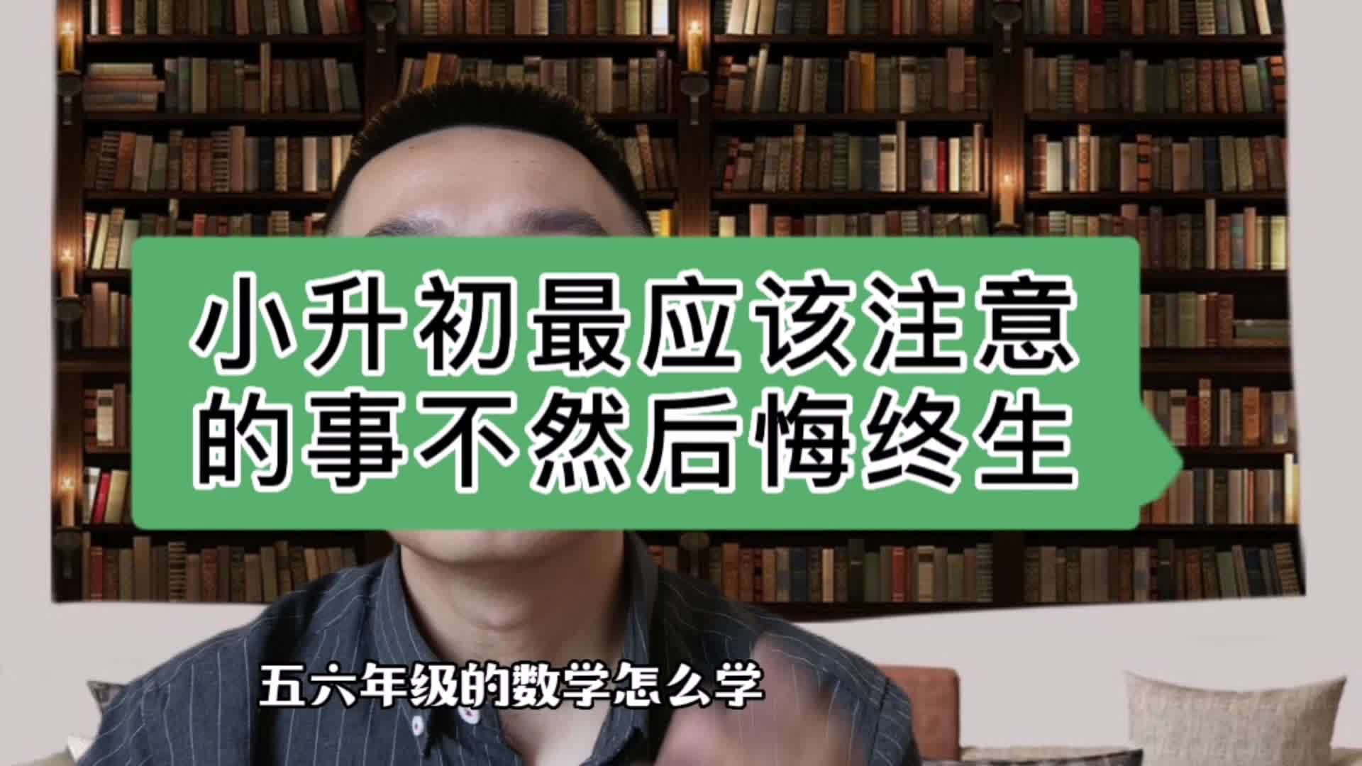 [图]小升初最该知道的事建议收藏不然后悔