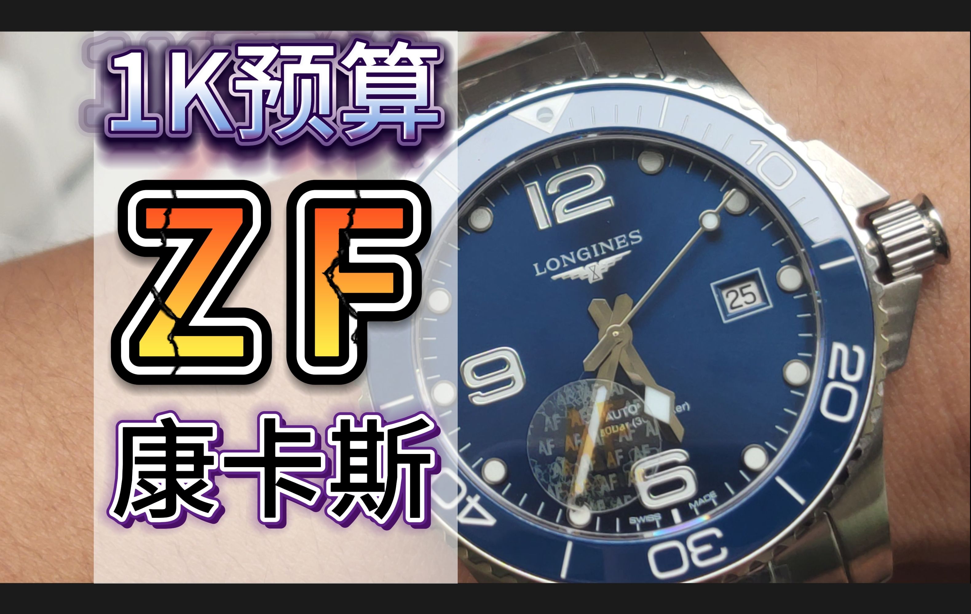 ZF康卡斯换标AF,康卡斯有什么缺点哔哩哔哩bilibili