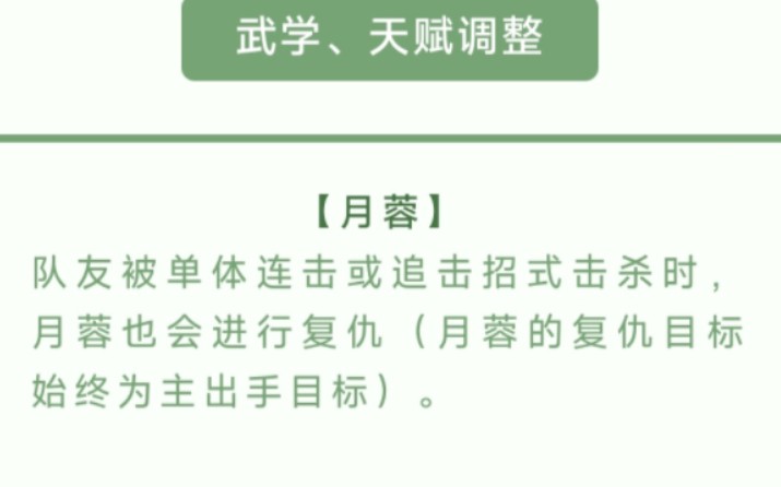 这就是调整后的月蓉??好好好,这么调整是吧.哔哩哔哩bilibili烟雨江湖