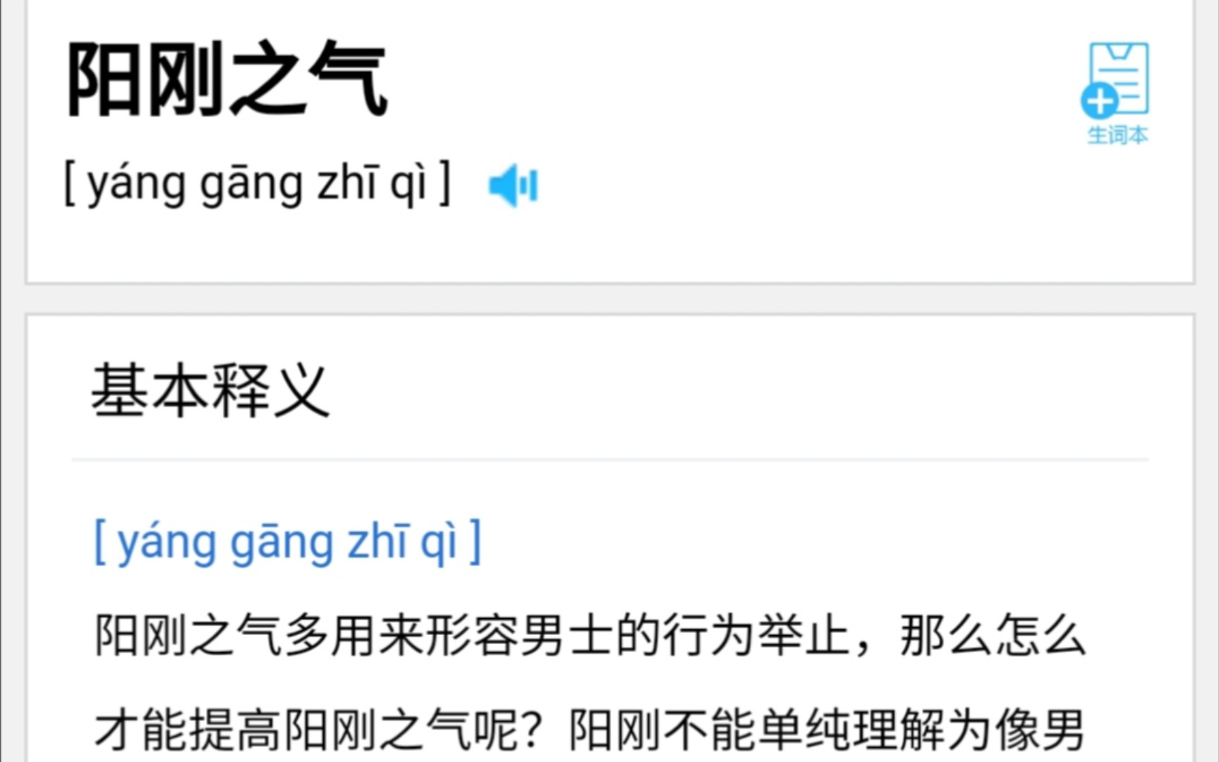 聊聊“阳刚之气”哔哩哔哩bilibili