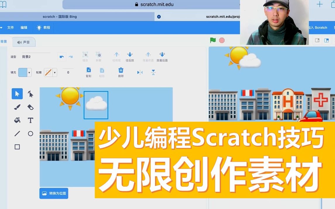 少儿编程Scratch技巧:《无限创作素材》哔哩哔哩bilibili