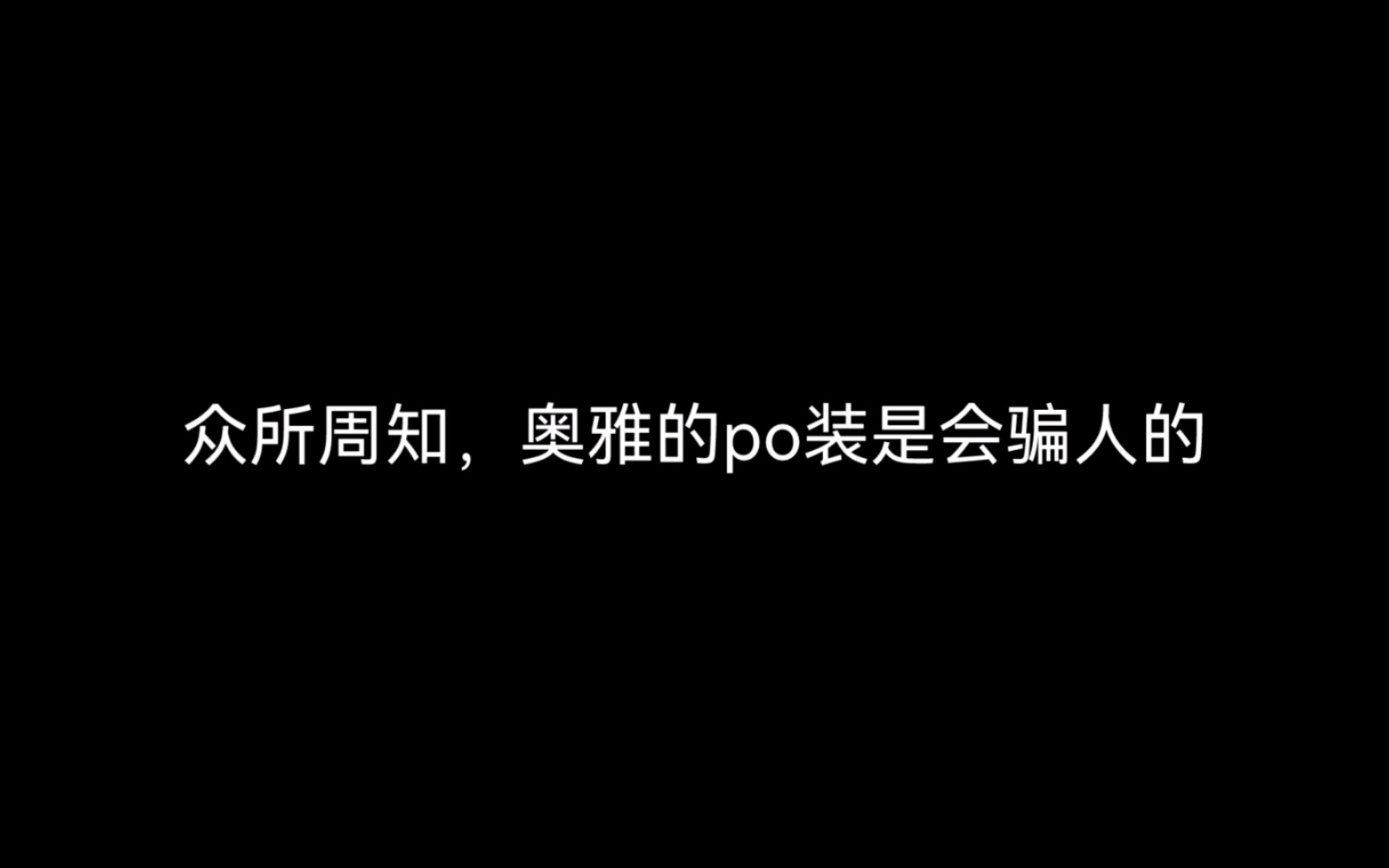 【奥雅之光系列】卖家秀和买家秀哔哩哔哩bilibili