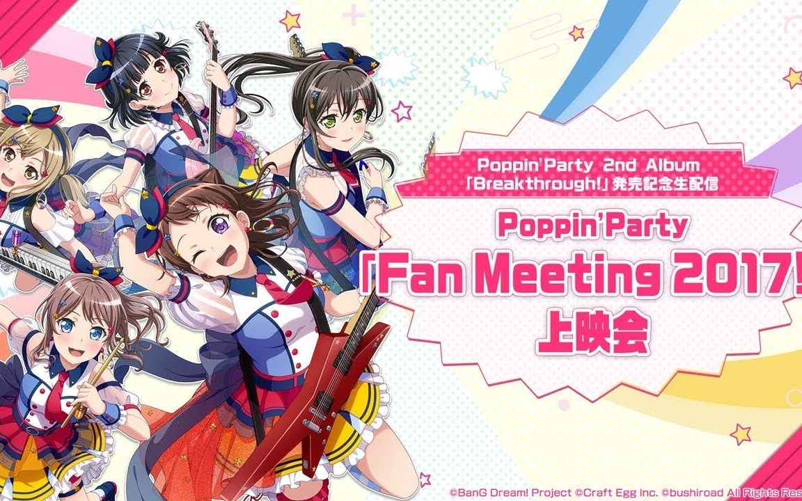 poppinparty2ndalbumbreakthrough発売记念生配信poppinp