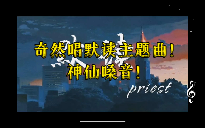 【以沫】爷青回!奇然再唱默读主题曲!哔哩哔哩bilibili