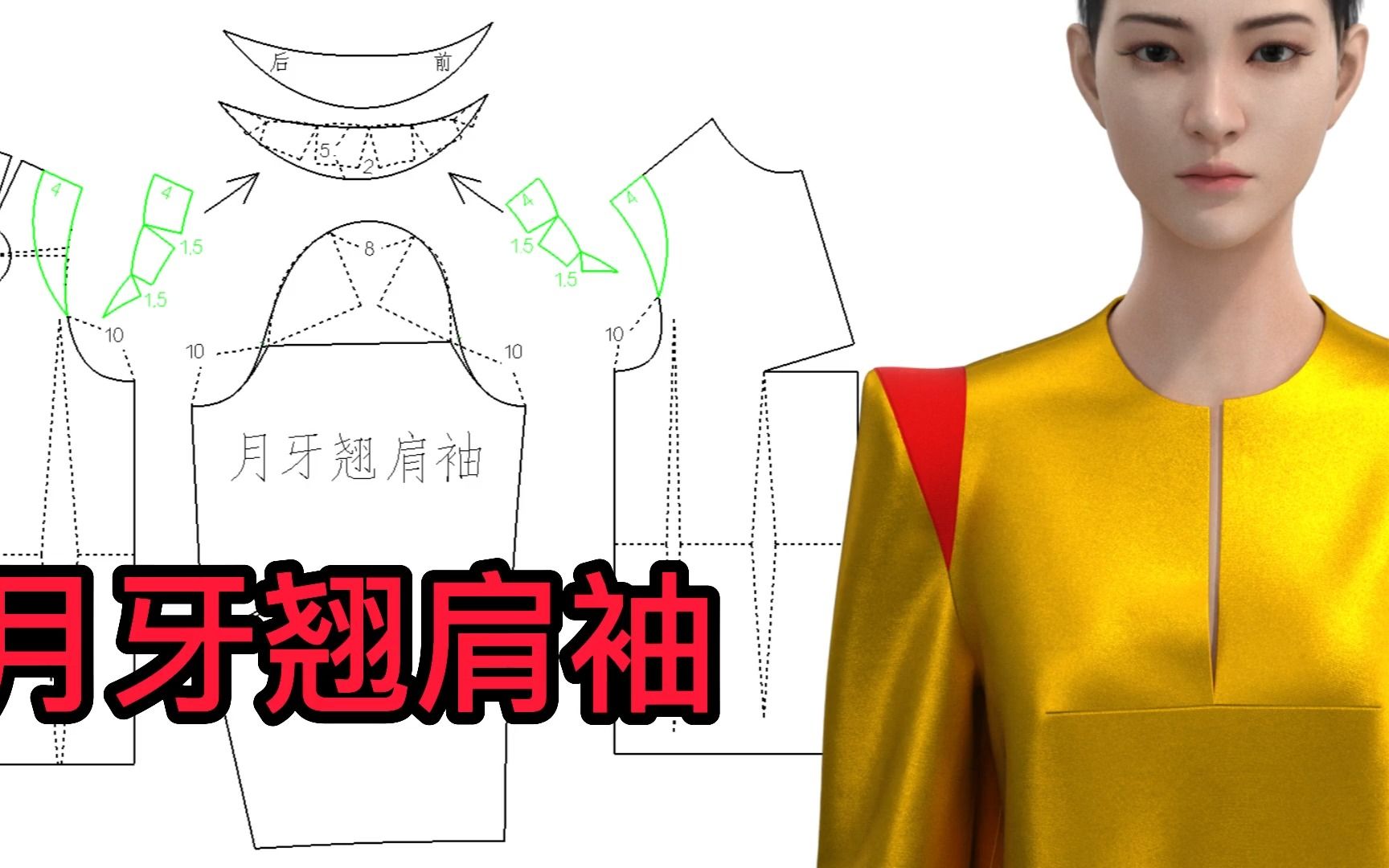 服装打板裁剪纸样cad月牙翘肩袖子的做法 (1)