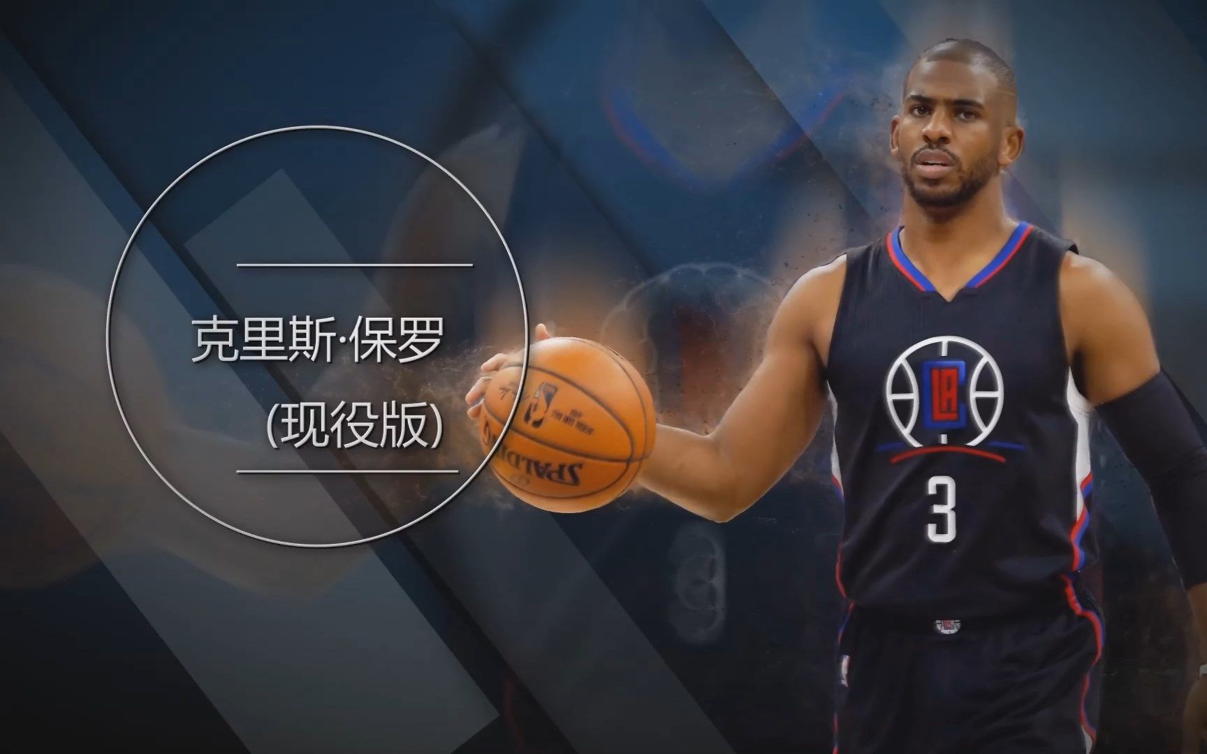 2017年旧视频nba2kol大p球星汇克里斯保罗现役
