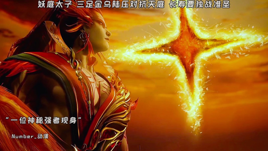 妖庭太子陆压现身 准备战天庭