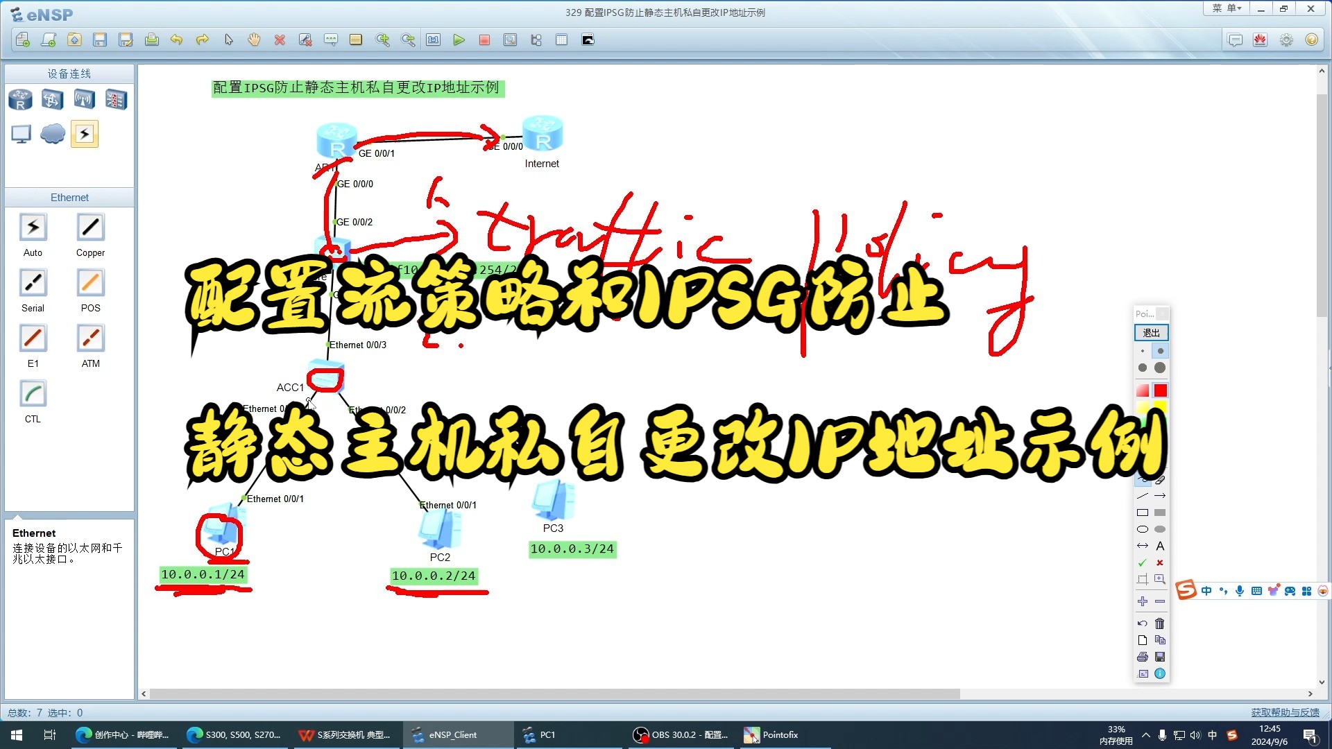 配置流策略和IPSG防止静态主机私自更改IP地址示例哔哩哔哩bilibili