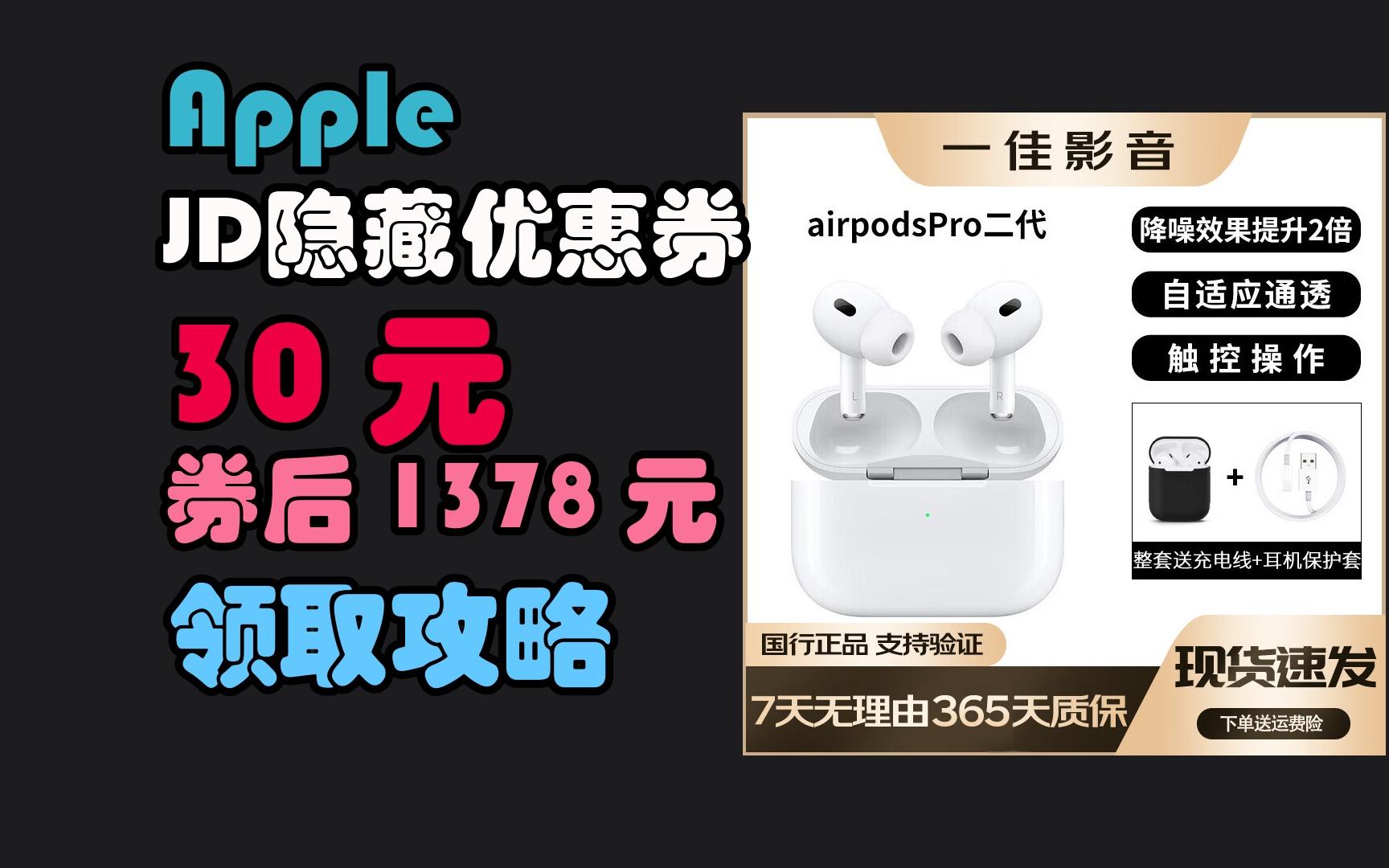 京东领优惠券Apple苹果 蓝牙耳机AirPodsPro 1代/2代/3代苹果无线耳机入耳式耳机 二手蓝牙耳机 AirPods Pro 二代 9哔哩哔哩bilibili