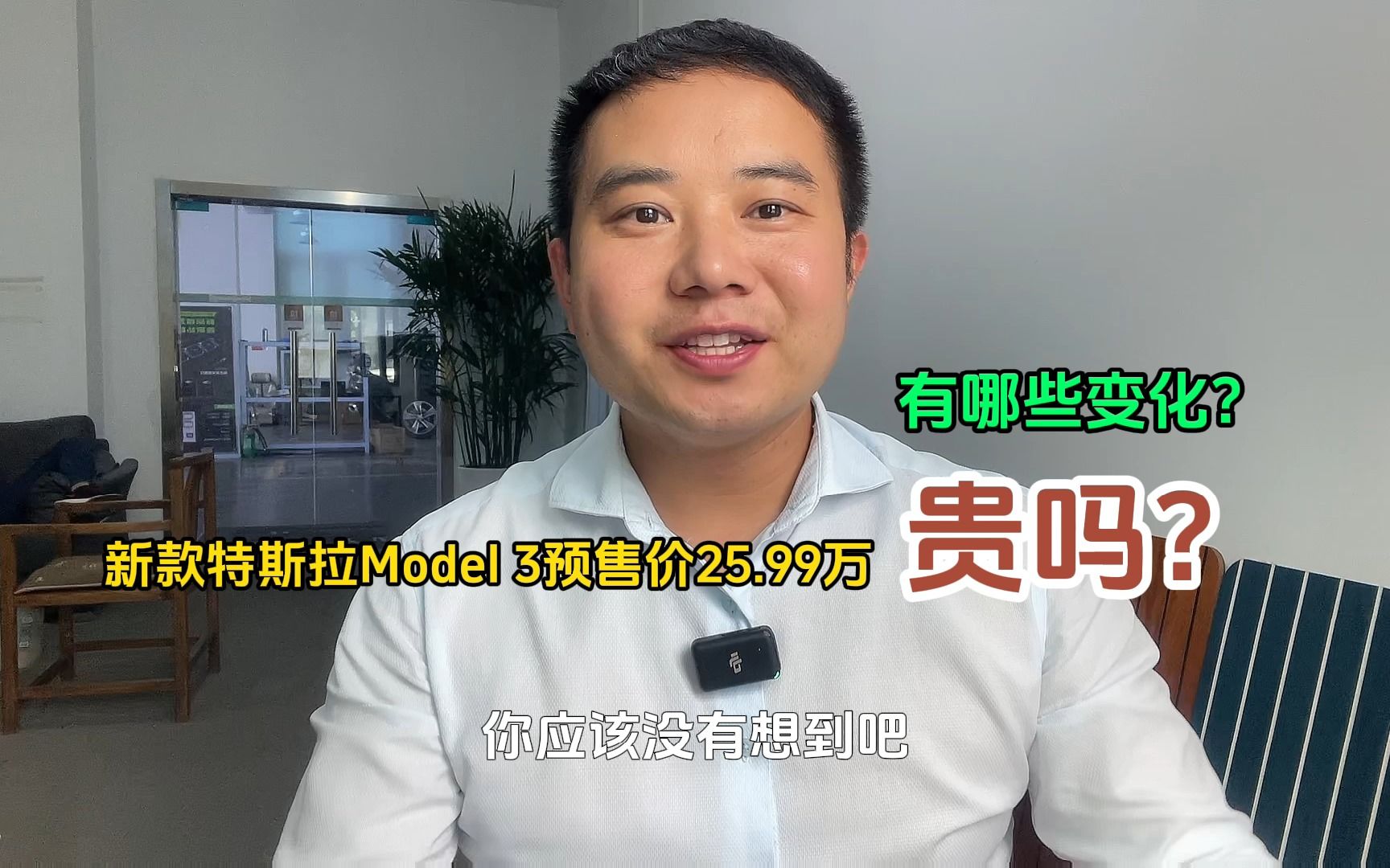 特斯拉新款Model3发布预售价25.99万,大家觉得这个价格贵吗?哔哩哔哩bilibili