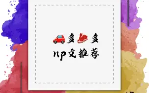 Descargar video: np完结文（第三弹）