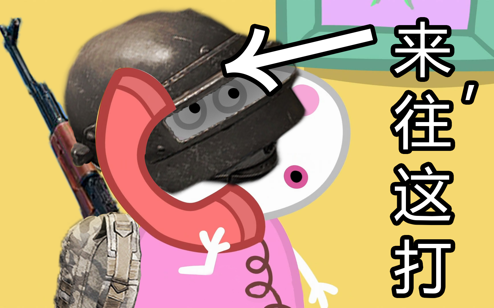 【小猪佩奇】苏西:我就mmp吹,你来打我啊!