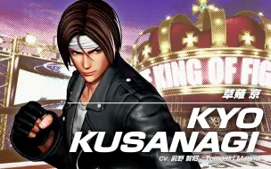 Download Video: 【KOF】拳皇15 草薙京 演示视频！