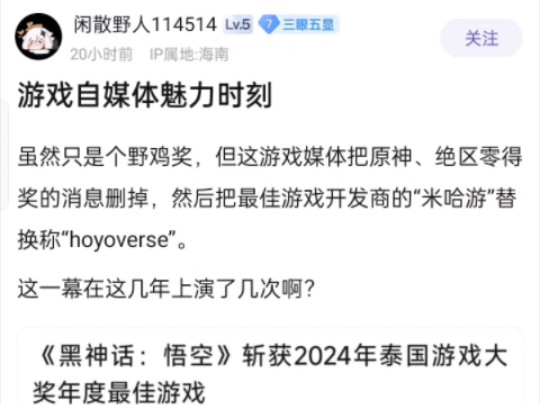 一个野鸡奖也要千方百计削减米哈游的存在感,有些自媒体真是辛苦了原神