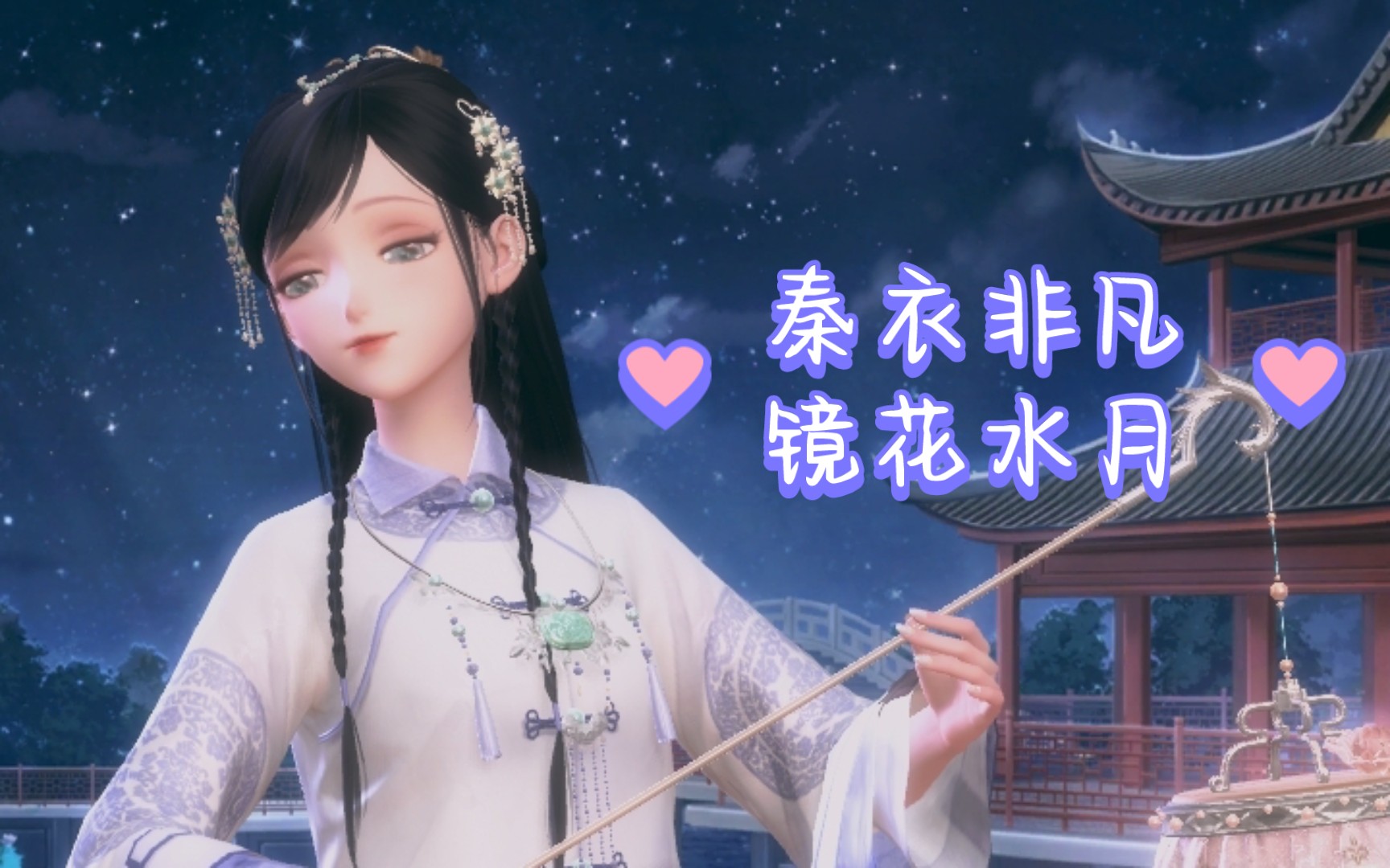 【闪暖】小屋夸夸·秦衣非凡套镜花水月‖当我终于抽齐了这套衣服