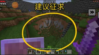 《Minecraft基岩版》有什么点子能利用这个迷你盆地么？